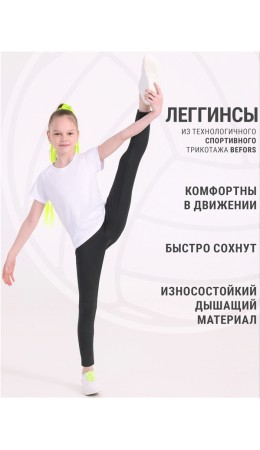 легинсы спортивные 1ДРС4391063; черный