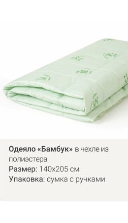 ЭЙС Одеяло ОД140х205бм/пэ/300/к/сум, зелёный