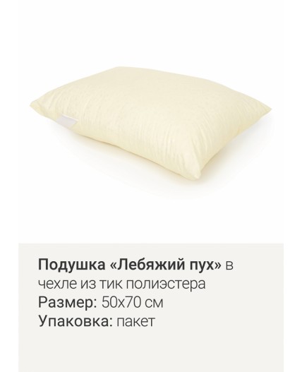 CLE Подушка ПД50х70лп/тик/к/м/сум, белый