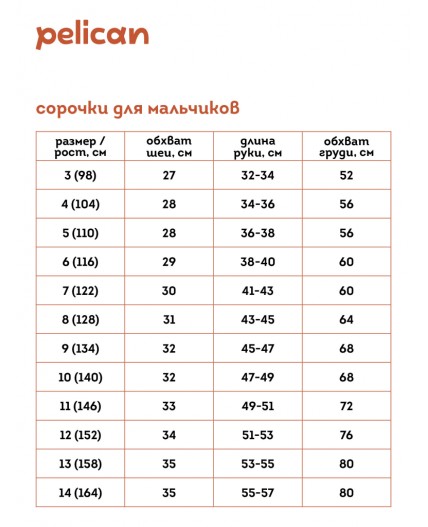 Сорочка верхняя для мальчиков Белый(2)