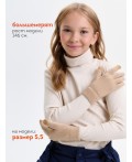 Перчатки детские Песочный(34)