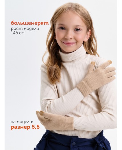 Перчатки детские Песочный(34)