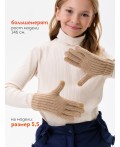 Перчатки детские Песочный(34)