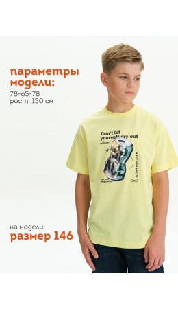 Футболка для мальчиков Ванильный(7)