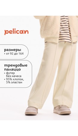 Брюки для девочек Молочный(28)