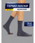 Высокие мужские носки термо темно-серого цвета с желтой и красной полоской Цвет: т.серый
