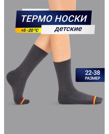 Детские носки термо темно-серого цвета с красной и желтой полоской Цвет: т.серый