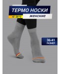 Носки термо женские серые Цвет: серый