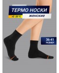 НОСКИ ТЕРМО ЖЕНСКИЕ Цвет: черный