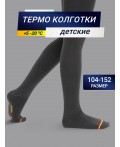 КОЛГОТКИ ТЕРМО ДЕТСКИЕ Цвет: т.серый