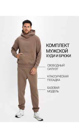 Комплект мужской (анорак, брюки) в бежевом цвете  Цвет: тауп