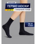 НОСКИ ТЕРМО ЖЕНСКИЕ Цвет: т.синий меланж