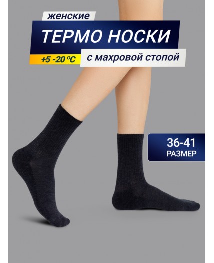НОСКИ ТЕРМО ЖЕНСКИЕ Цвет: т.синий меланж