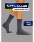 Высокие мужские носки термо  темно-серого цвета с желтой и красной полоской Цвет: т.серый