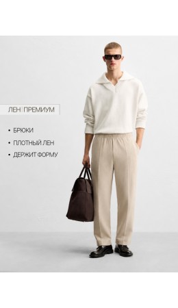 Брюки мужские белые льняные  Цвет: суровый