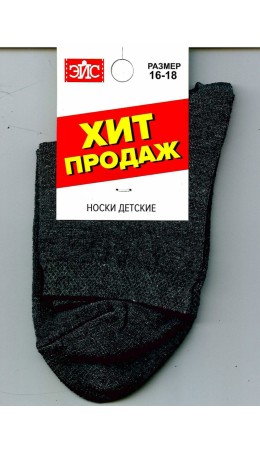 ЭЙС Носки дет.С1, т.серый