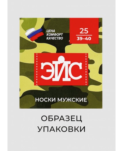 ЭЙС Носки муж.А926 23Ф хл+эл, чёрный