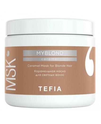 TEFIA Myblond Карамельная маска для светлых волос / Caramel Mask for Blonde Hair, 500 мл