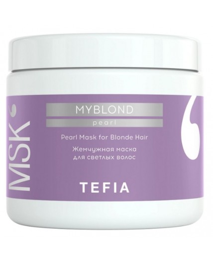 TEFIA Myblond Жемчужная маска для светлых волос / Pearl Mask for Blonde Hair, 500 мл