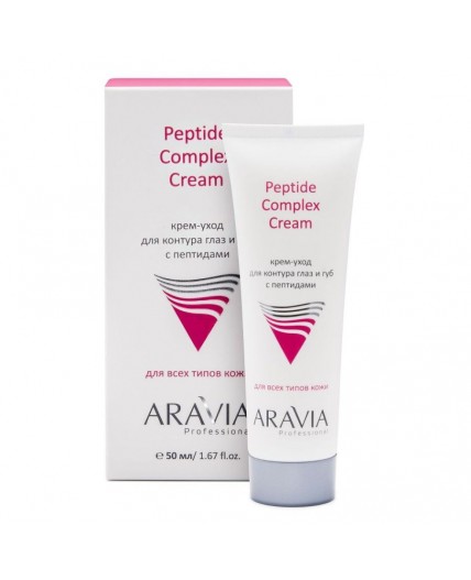 Aravia Крем-уход для контура глаз и губ с пептидами / Peptide Complex Cream, 50 мл