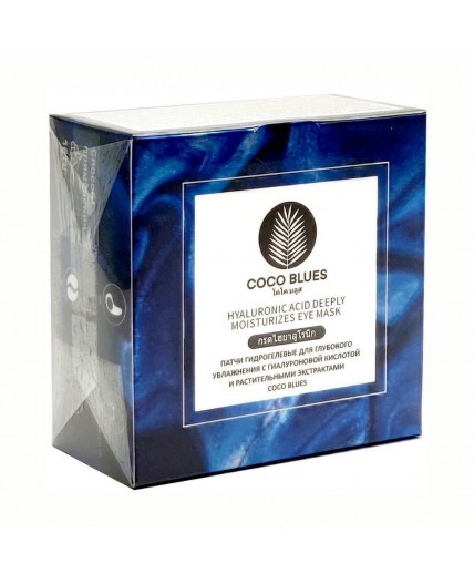 Coco Blues Патчи гидрогелевые для глубокого увлажнения с гиалуроновой кислотой и растительными экстрактами, 60 шт.