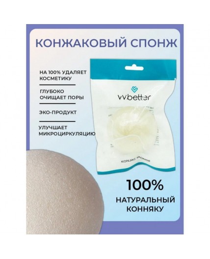 VVbetter Конжаковый спонж для лица / Konjac Sponge