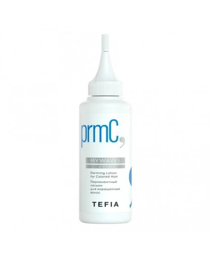 TEFIA Mywaves Перманентный лосьон для окрашенных волос / Perming Lotion for Colored Hair, 120 мл