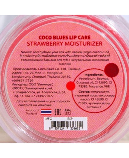Coco Blues Бальзам для губ Клубника / Lip Care Strawberry, 5 мл