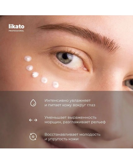 Likato Увлажняющий крем-флюид для области вокруг глаз / Awake Eye Cream, 20 мл