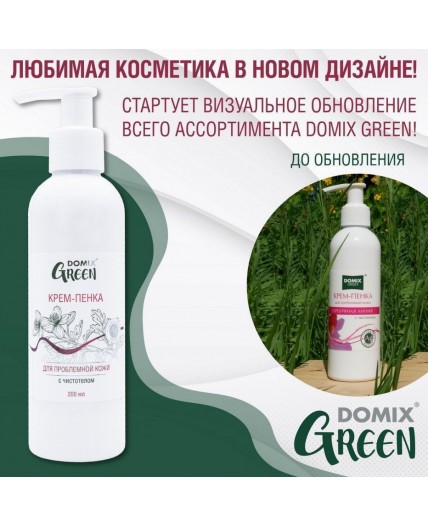 Domix Green Крем-пенка для проблемной кожи с наносеребром и чистотелом, 200 мл