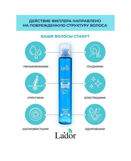 Lador Набор филлеров для восстановления волос / Perfect Hair Filler, 13 мл*4