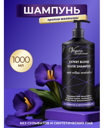 Nexxt Century Шампунь для светлых волос с антижелтым эффектом / Vegan Professional Expert Blond Silver Shampoo, 1000 мл