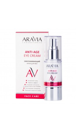 ARAVIA Laboratories Омолаживающий крем для век / Anti-Age Eye Cream, 30 мл
