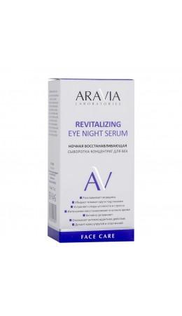 ARAVIA Laboratories Ночная восстанавливающая сыворотка-концентрат для век / Revitalizing Eye Night Serum, 30 мл