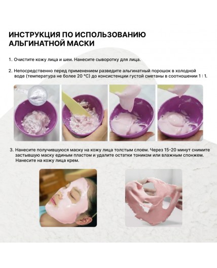 La Miso Альгинатная маска моделирующая антивозрастная / Wrinkle Complex Modeling Mask, 1000 г