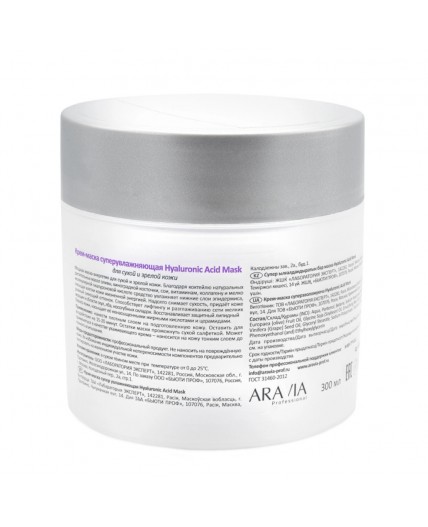 Aravia Крем-маска суперувлажняющая / Hyaluronic Acid Mask 300 мл