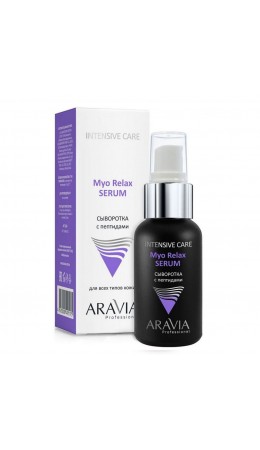 Aravia Сыворотка с пептидами / Myo Relax-Serum, 50 мл