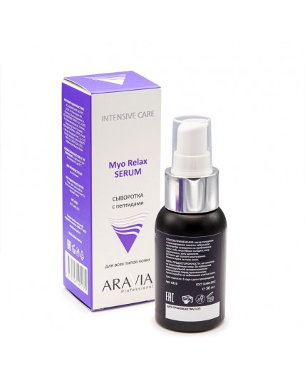 Aravia Сыворотка с пептидами / Myo Relax-Serum, 50 мл