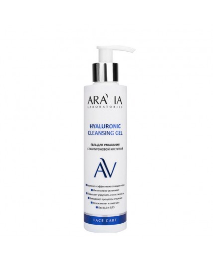 Aravia Laboratories Гель для умывания лица с гиалуроновой кислотой / Hyaluronic Cleansing Gel, 200 мл