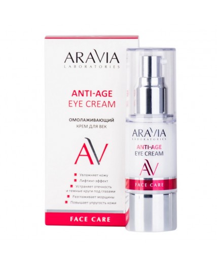 Aravia Laboratories Омолаживающий крем для век / Anti-Age Eye Cream, 30 мл