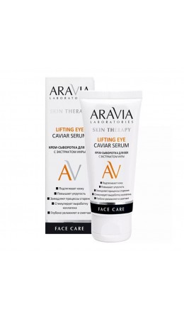 Aravia Laboratories Крем-сыворотка для век с экстрактом икры / Lifting Eye Caviar Serum, 50 мл