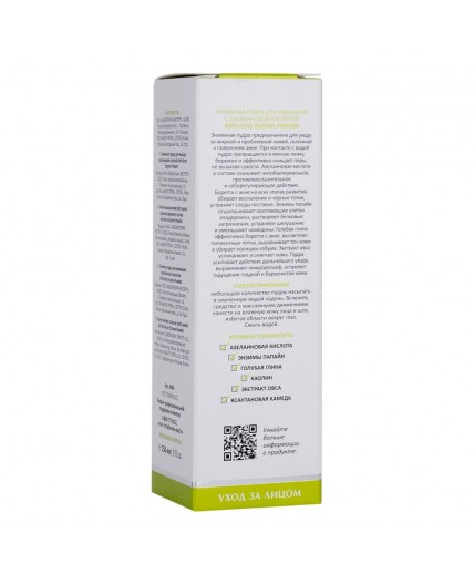 Aravia Laboratories Энзимная пудра для умывания с азелаиновой кислотой / Anti-Acne Enzyme Powder, 150 мл