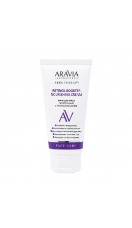 Aravia Laboratories Крем для лица питательный с ретинолом 200 МЕ / Retinol Booster Nourishing Cream, 50 мл