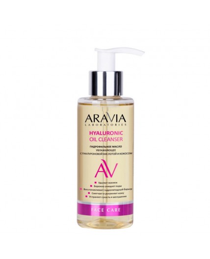 Aravia Laboratories Гидрофильное масло увлажняющее с гиалуроновой кислотой и кокосом / Hyaluronic Oil Cleanser, 150 мл