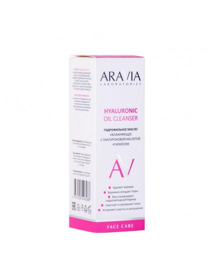 Aravia Laboratories Гидрофильное масло увлажняющее с гиалуроновой кислотой и кокосом / Hyaluronic Oil Cleanser, 150 мл