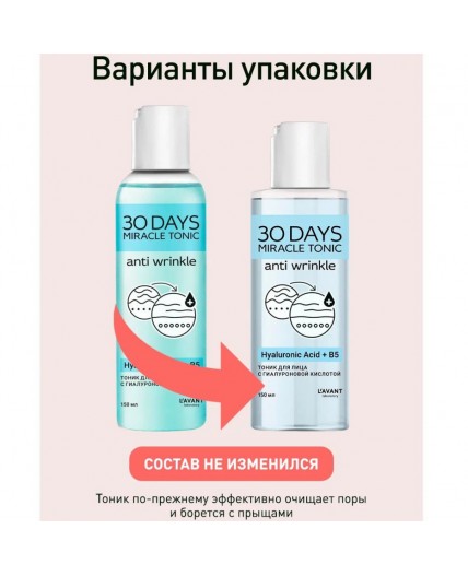 Lavant Тоник для лица с гиалуроновой кислотой / Hyaluronic Acid, 150 мл