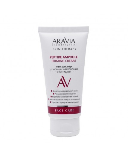 Aravia Laboratories Крем для лица от морщин укрепляющий с пептидами / Peptide Ampoule Firming Cream, 50 мл