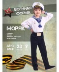 Костюм Моряк Мультиколор