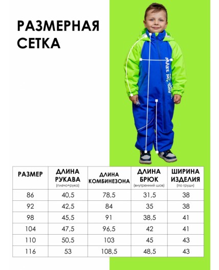 Комбинезон для мальчика Бэртон Синий ультрамарин