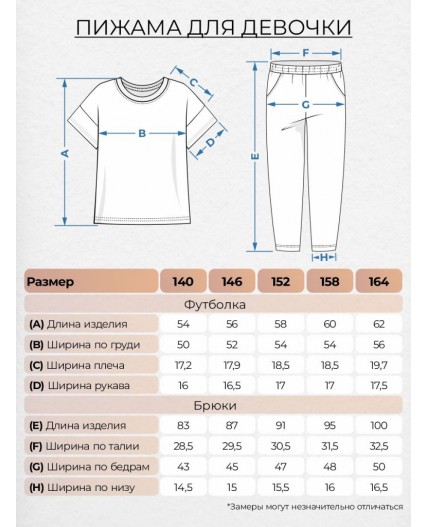 Пижама для девочки (футболка+брюки) черный/геометрия на молочном